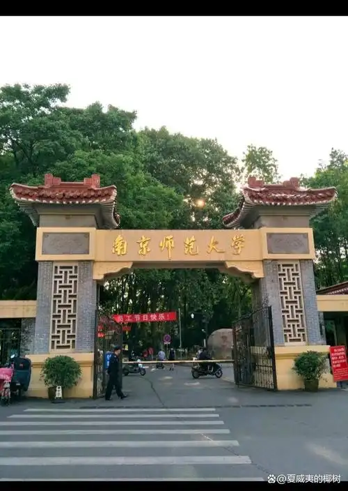 南京师范大学最强专业有哪些?(来自于网络)