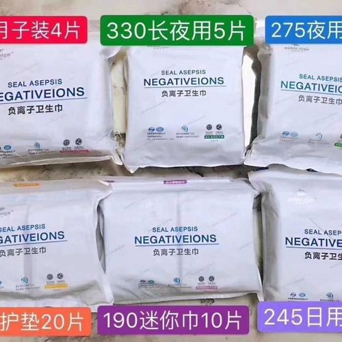 贵族符号负离子卫生巾日夜用组合装超薄透气姨妈巾1包包邮