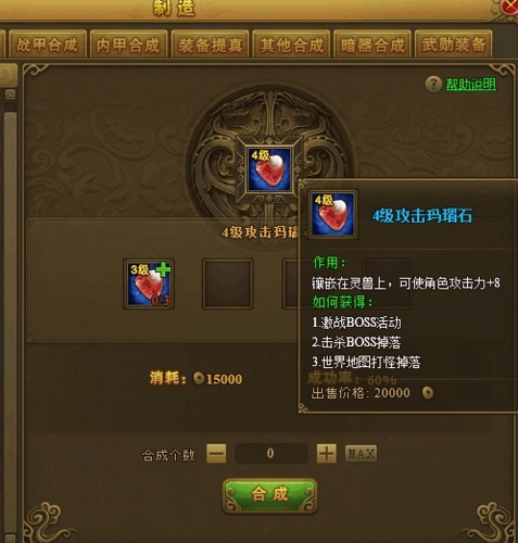 热血江湖传4级攻击玛瑙石怎么获得 4级攻击玛瑙石属性介绍