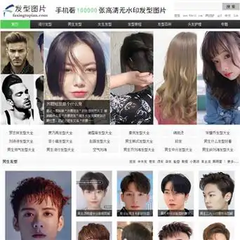 关键词发型,发型图片,发型设计网站描述发型图片网紧跟发型流行趋势