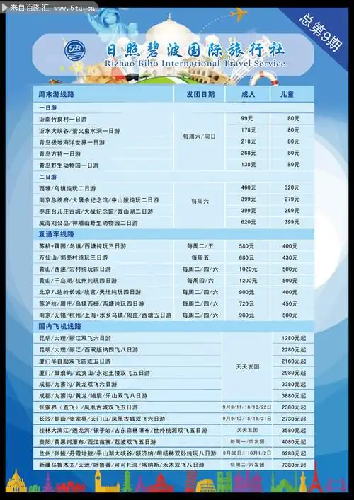 旅行社行程一览表下载