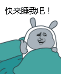 金馆长勾手指撩妹快来睡我吧gif动图_动态图_表情包下载_soogif