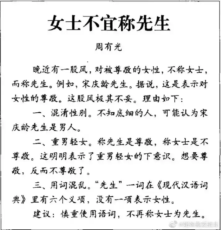 女士不宜称先生.如果伟大的女性才能"够资格"被称呼和普通男人 - 抖音