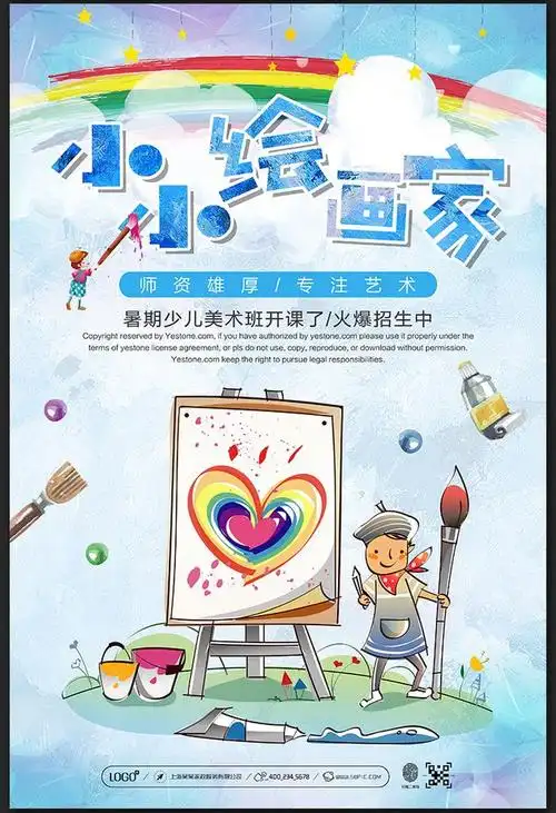 少儿美术绘画艺术培训招生海报广告模板辅导班宣传单页ps设计素材