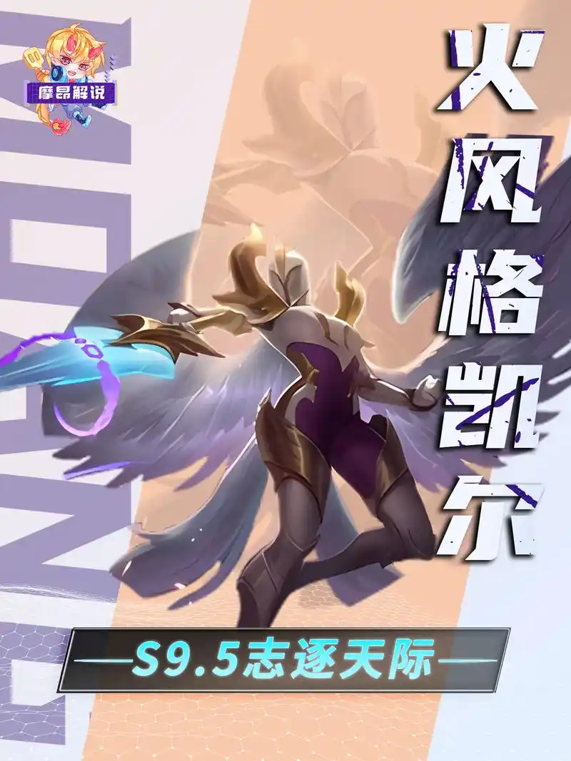 第50集丨火风格子凯尔,独家胡可冲.大家好,今天摩昂给兄弟们 - 抖音