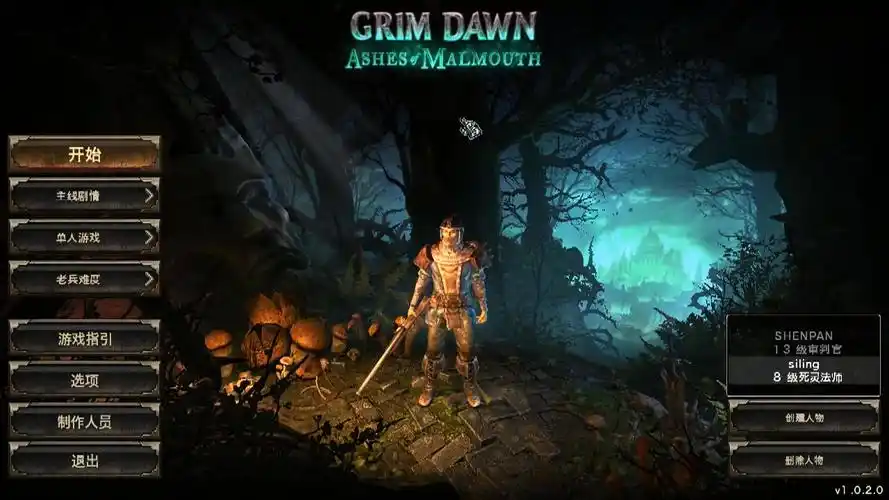 恐怖黎明新资料片grimdawn新职业演示审判官和死灵法师