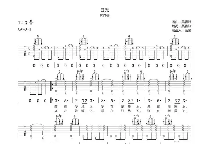 日光吉他谱_苏打绿_g调弹唱54%专辑版 - 吉他世界