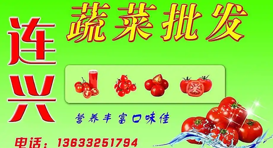 蔬菜批发门头图片