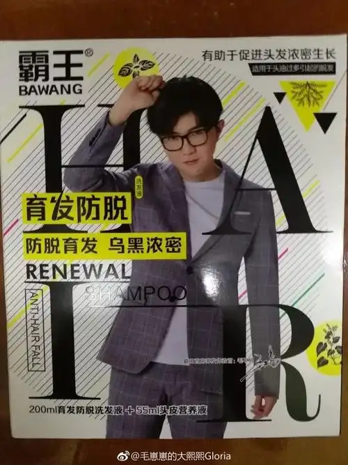 毛不易竟然代言了霸王洗发水!