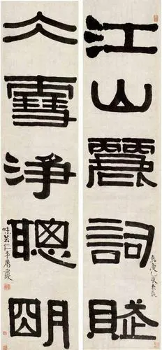 墨香集隶书伊秉绶隶书作品欣赏