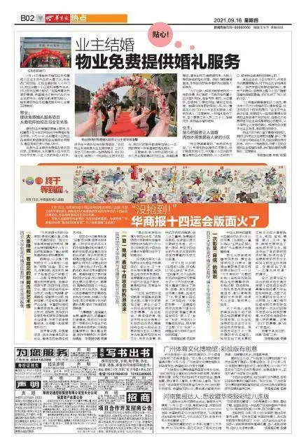 没抢到华商报十四运会版面火了