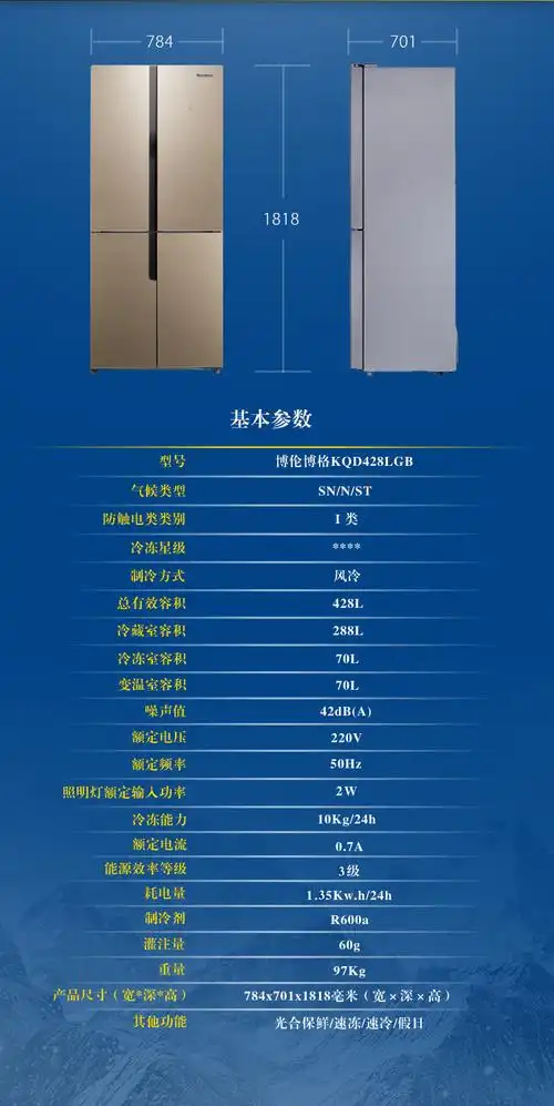 博伦博格blombergkqd428lgb428升十字多门大容量电脑风冷节能家用冰箱