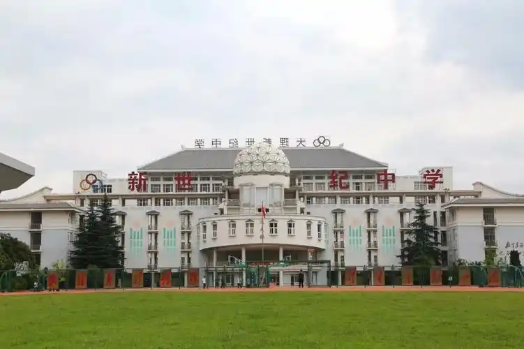 大理新世纪中学