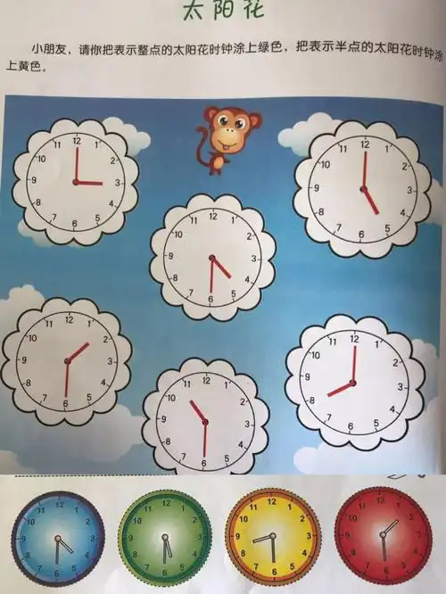 活动一:数学《认识半点》