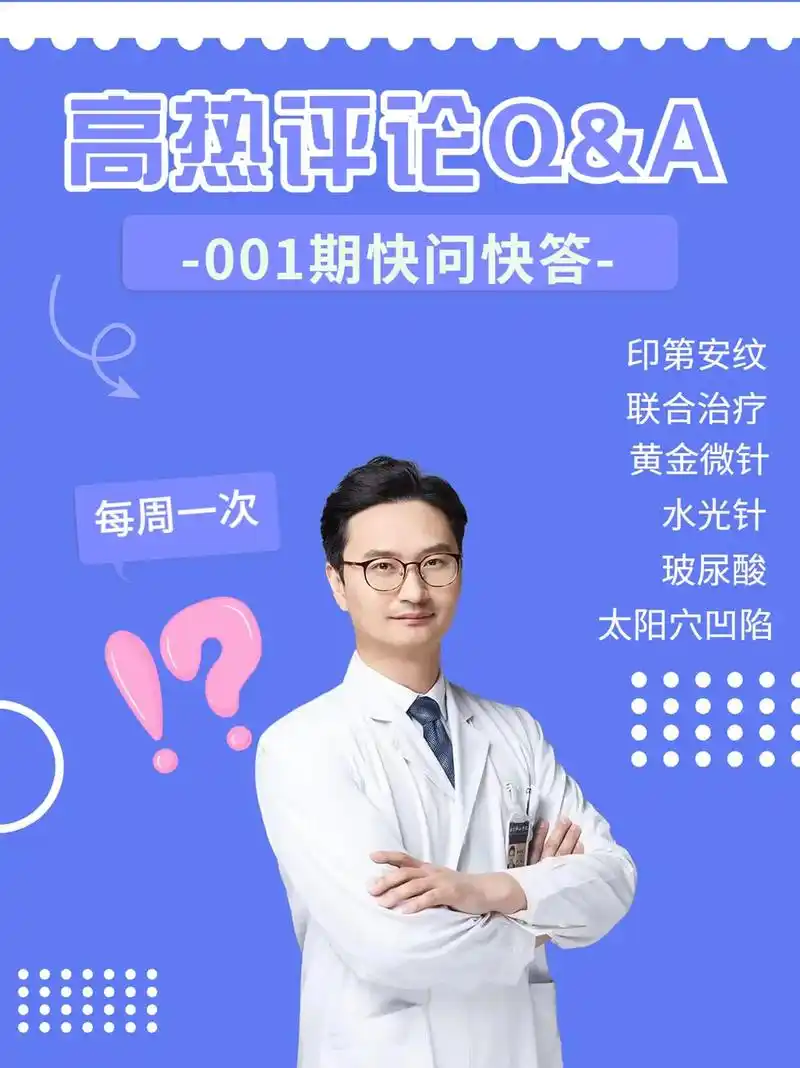 整形医生斯楼斌的快问快答q&a第一期.