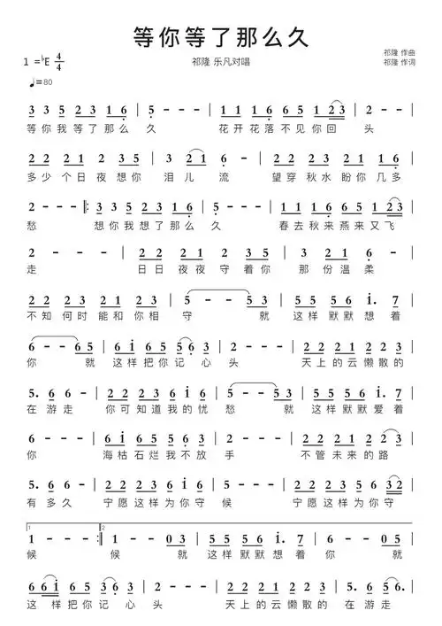 等你等了那么久智能简谱祁隆 乐凡对唱