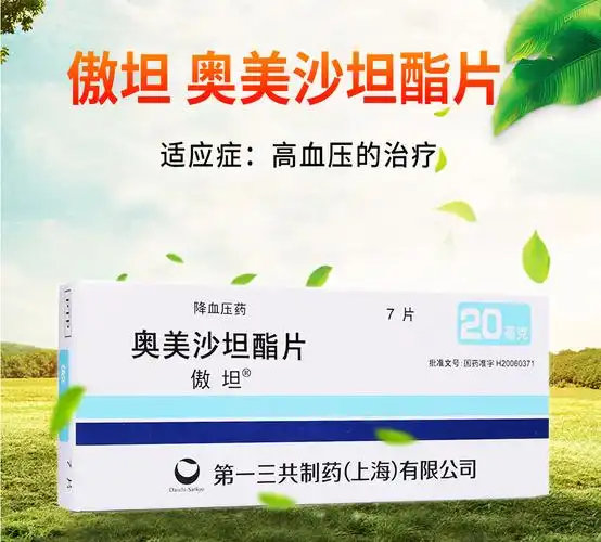 傲坦 奥美沙坦酯片 20mg*7片/盒 高血压 3盒【图片 价格 品牌 报价】