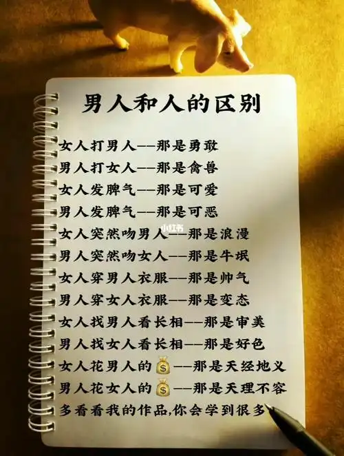 男人和女人的区别