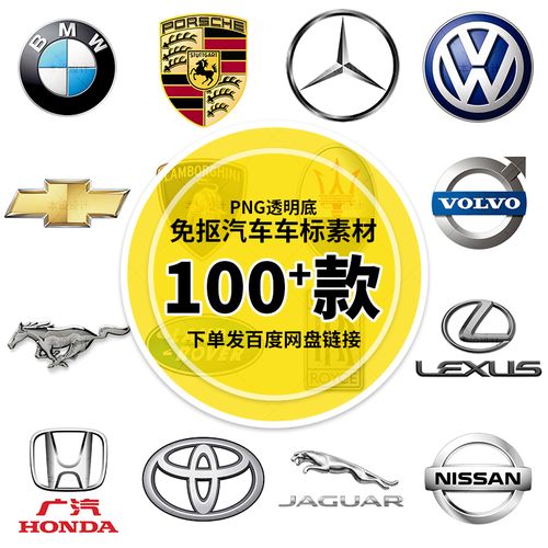免抠汽车logo素材png格式透明底图标车标分类ps设计素材【b0003】