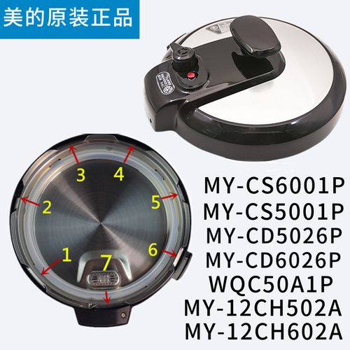 美的电压力锅上盖my-12ch502a配件锅盖高压锅盖压力锅盖子5l/6升