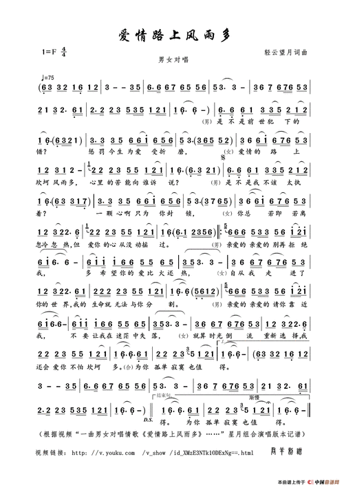 爱情路上风雨多(轻云望月词曲)_简谱_搜谱网