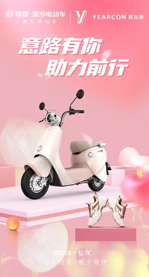 七夕##绿源液冷电动车