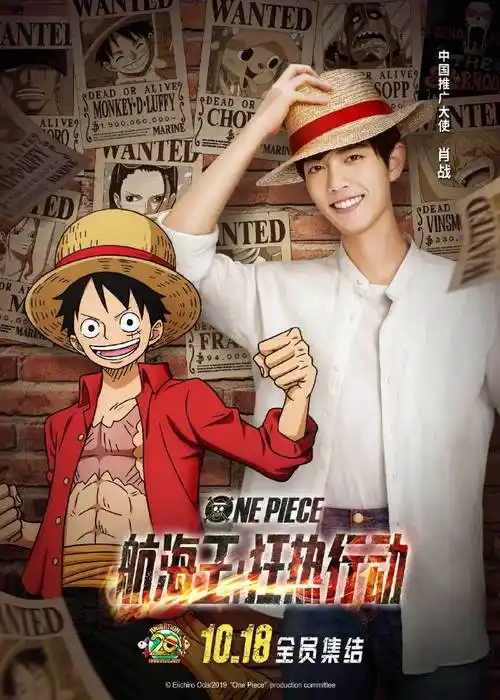 肖战海贼王推广大使##海贼王:狂热行动##海贼王肖战