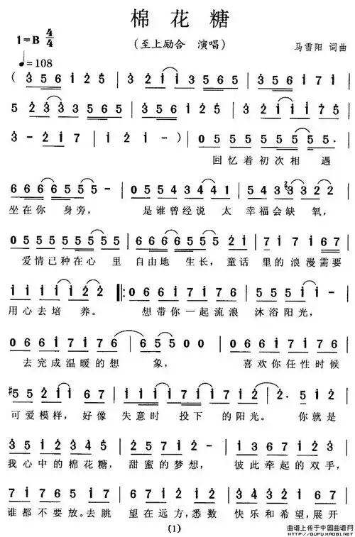 棉花糖简谱_通俗曲谱_中国曲谱网