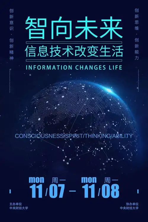 启航杯第七届海报制作大赛初赛作品投票开启主题二智向未来信息技术
