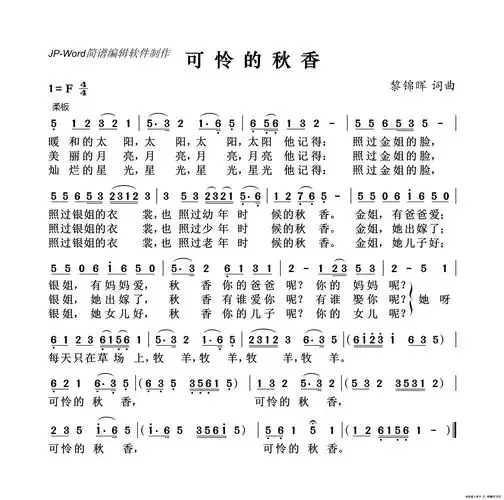 可怜的秋香_简谱