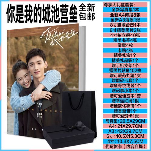 你是我的城池营垒电视白敬亭马思纯写真集海报台历周边现货包邮