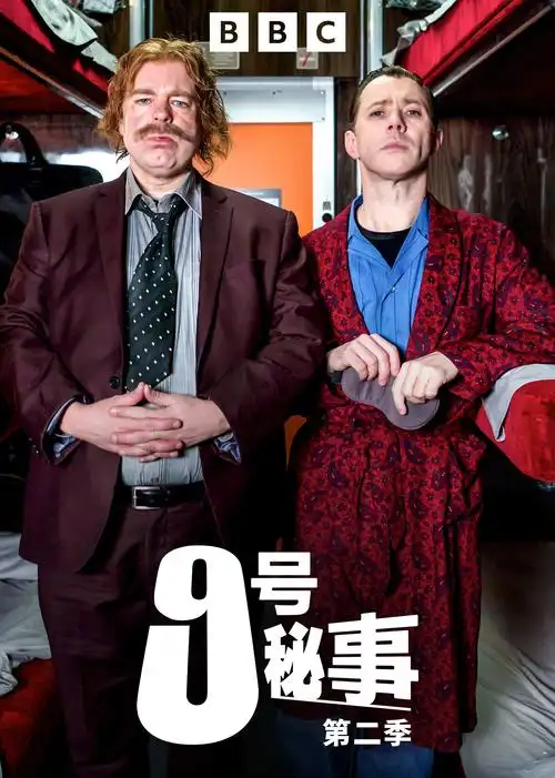 9号秘事 第二季