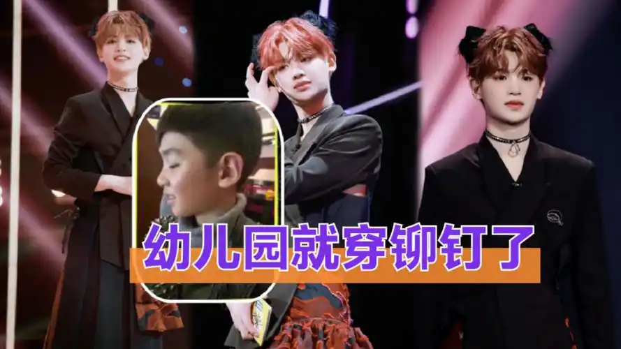 黄明昊幼儿园就穿铆钉了,黑色西装搭配粉红色短发,俏皮灵动又不乏帅气