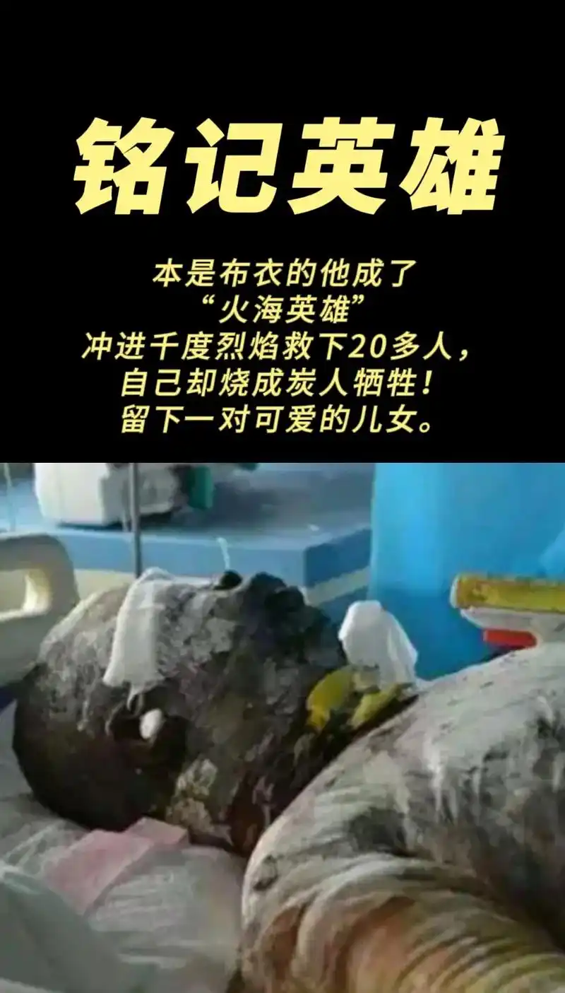 三入火海,英雄不朽