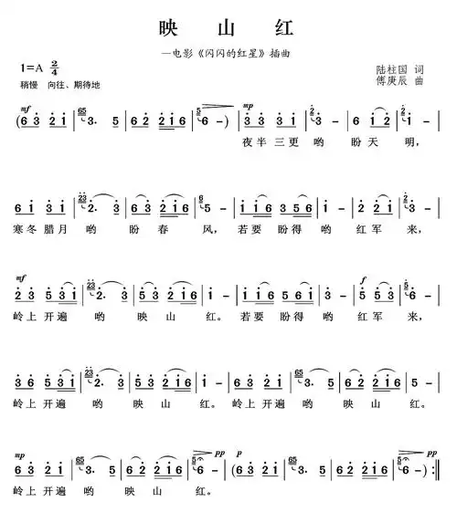 映山红歌词简谱