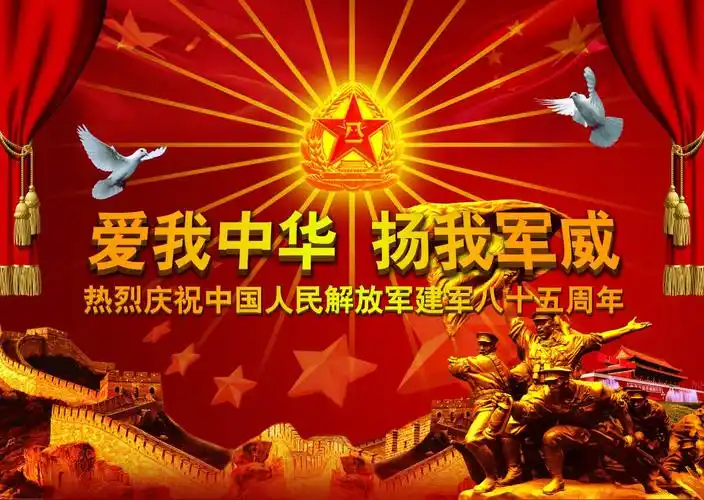 八一建军节宣传图片,高清图片