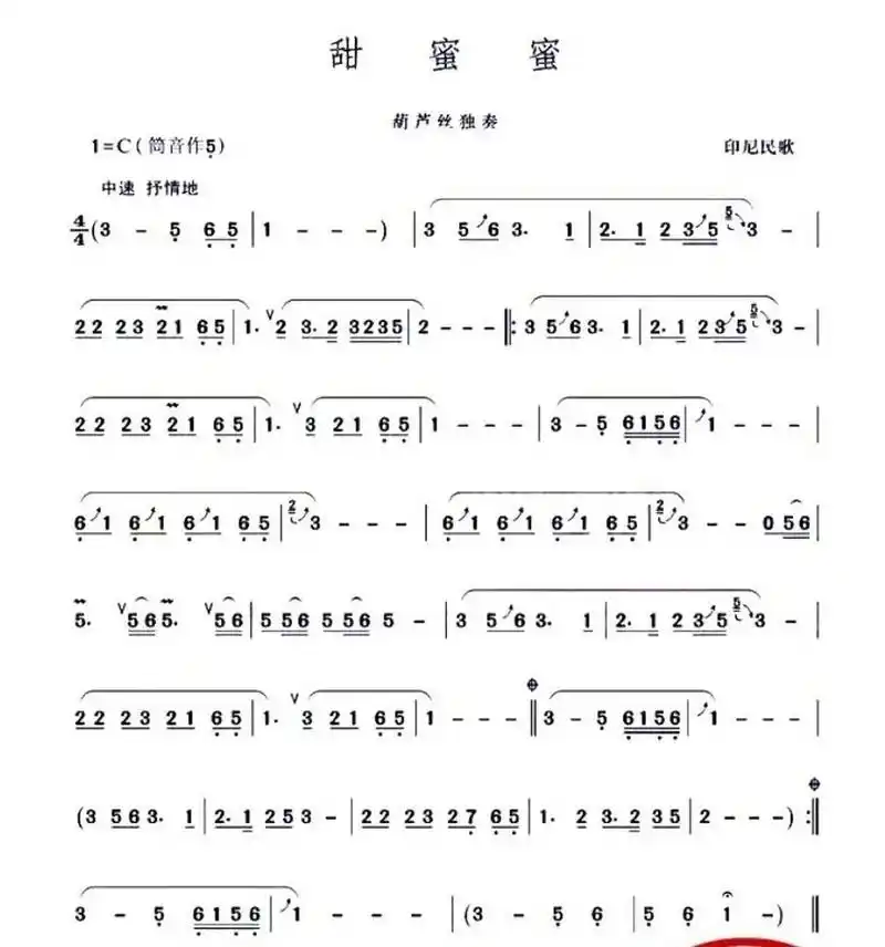 葫芦丝曲谱分享《甜蜜蜜》 #葫芦丝教学# #葫芦丝# #线上教学# #曲谱