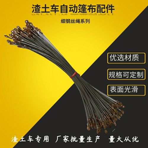渣土车自动篷布配件钢丝绳 泥头自卸车环保篷布配件 定制钢丝拉绳