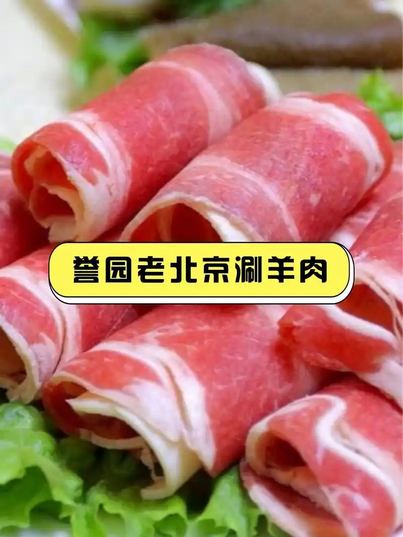 店名:誉园老北京涮羊肉(碧桂园嘉誉店) 营业时间:12:00-14:00,17:00