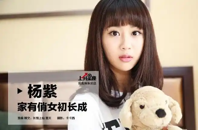 杨紫出道太早了,我最爱她大学毕业时这套杂志照片