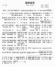 《越难越爱》歌曲简谱