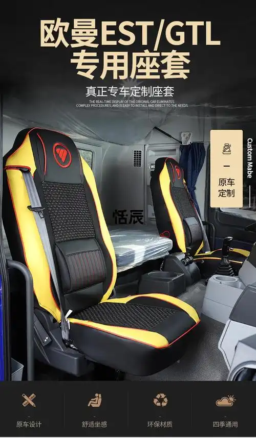 福田欧曼est皮革座套gtl冰丝座套etx四季座套estgtl大货车座椅套欧曼