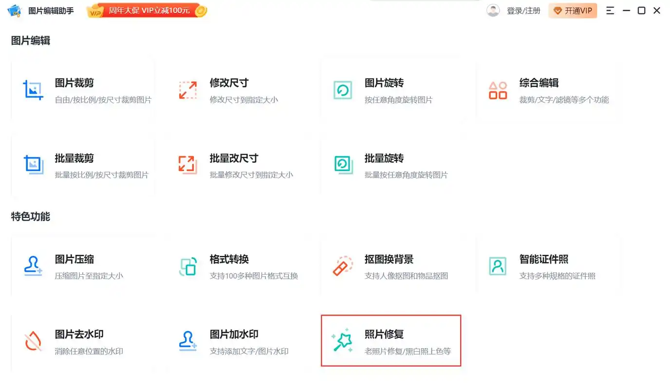 在手机上如何把模糊的图片变清晰?