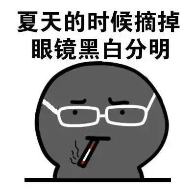 带眼镜的表情包可爱
