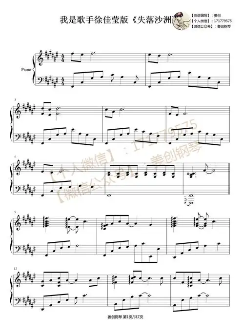 [钢琴谱] 《失落沙洲》钢琴谱我是歌手版