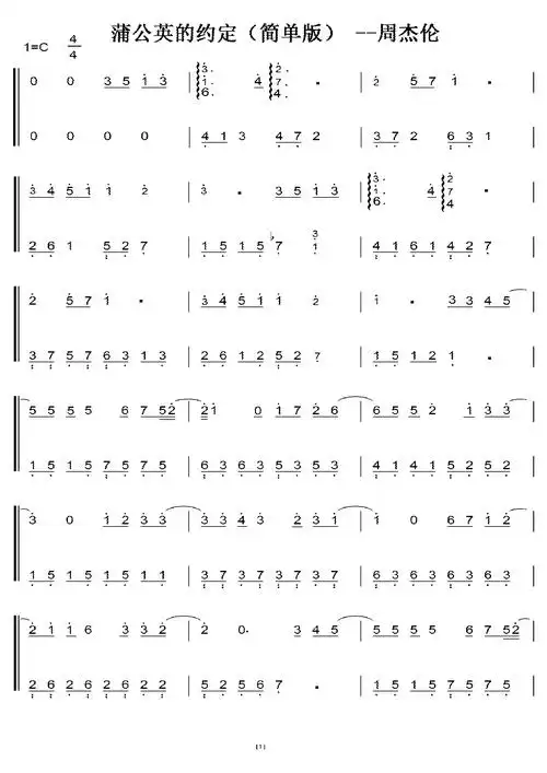蒲公英的约定 周杰伦 初学者c调简易版 钢琴双手简谱 钢琴简谱 钢琴谱