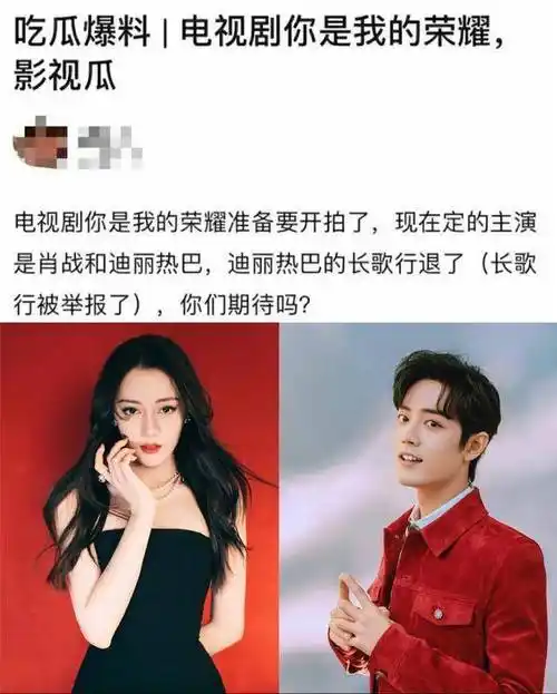 原创肖战迪丽热巴将合作新剧你是我的荣耀网友热巴又得扑