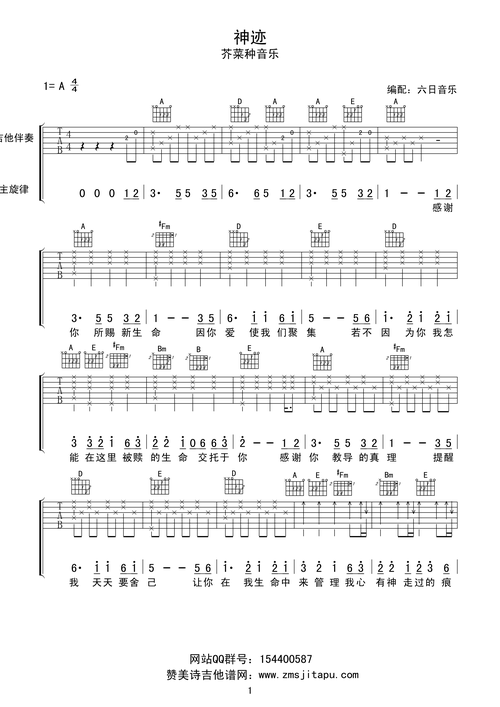 神迹吉他六线谱