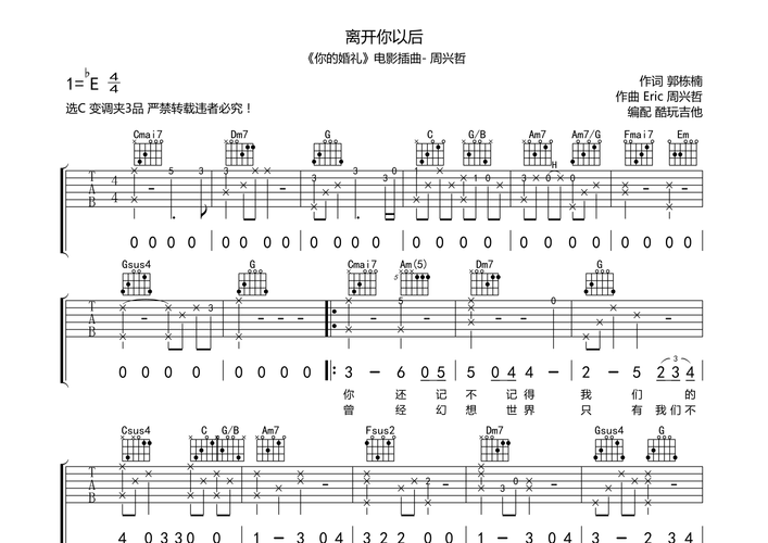 离开你以后(电影《你的婚礼》插曲)吉他谱(图片谱,弹唱)_周兴哲(eric