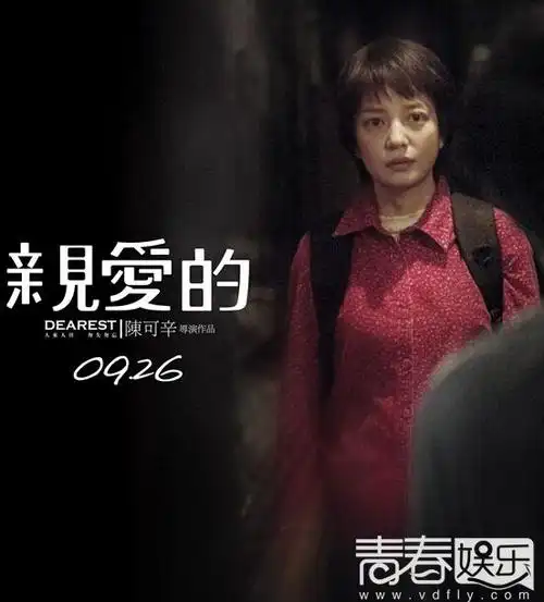 《亲爱的》发"桃子"预告片 赵薇台词引热议 - 电影 - 青春娱乐网